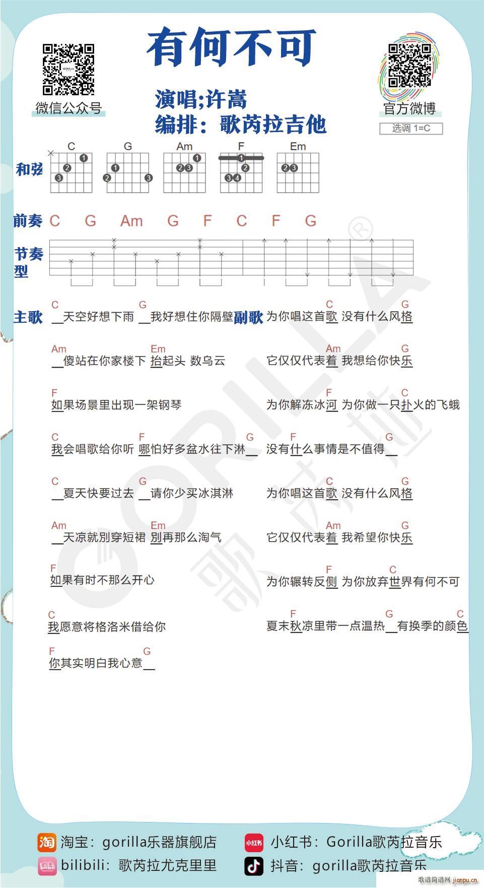 有何不可 教学(吉他谱)1