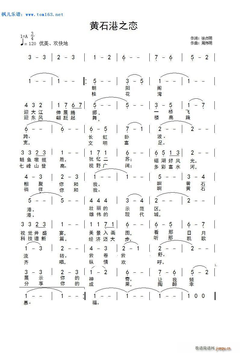 黄石港之恋(五字歌谱)1