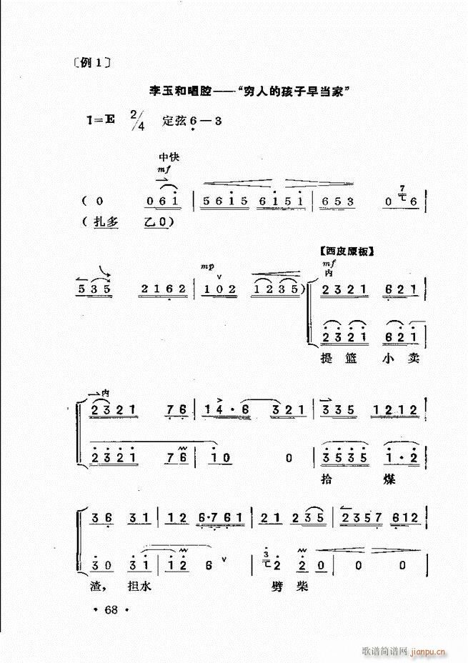 京胡伴奏61 120(十字及以上)8