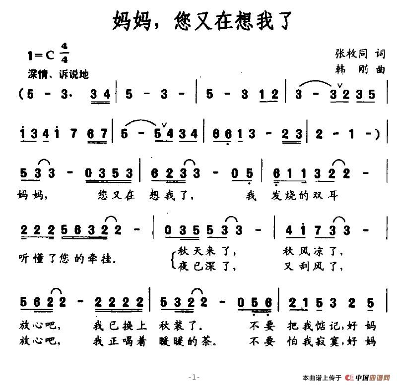 妈妈，您又在想我了(九字歌谱)1