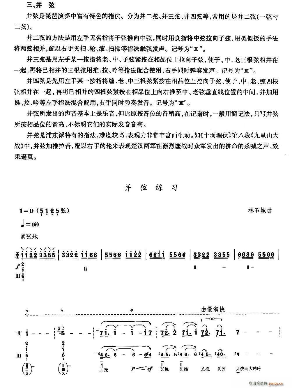 并弦练习(四字歌谱)1