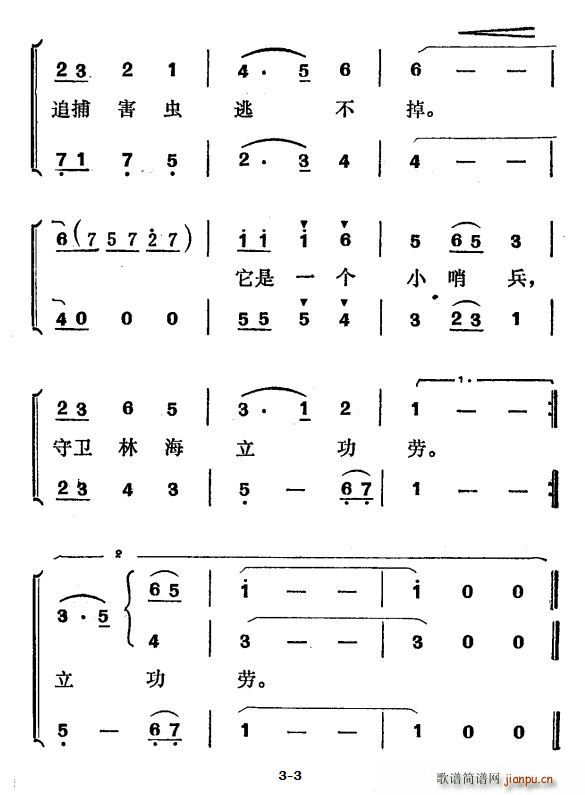 啄木鸟合唱谱(六字歌谱)3