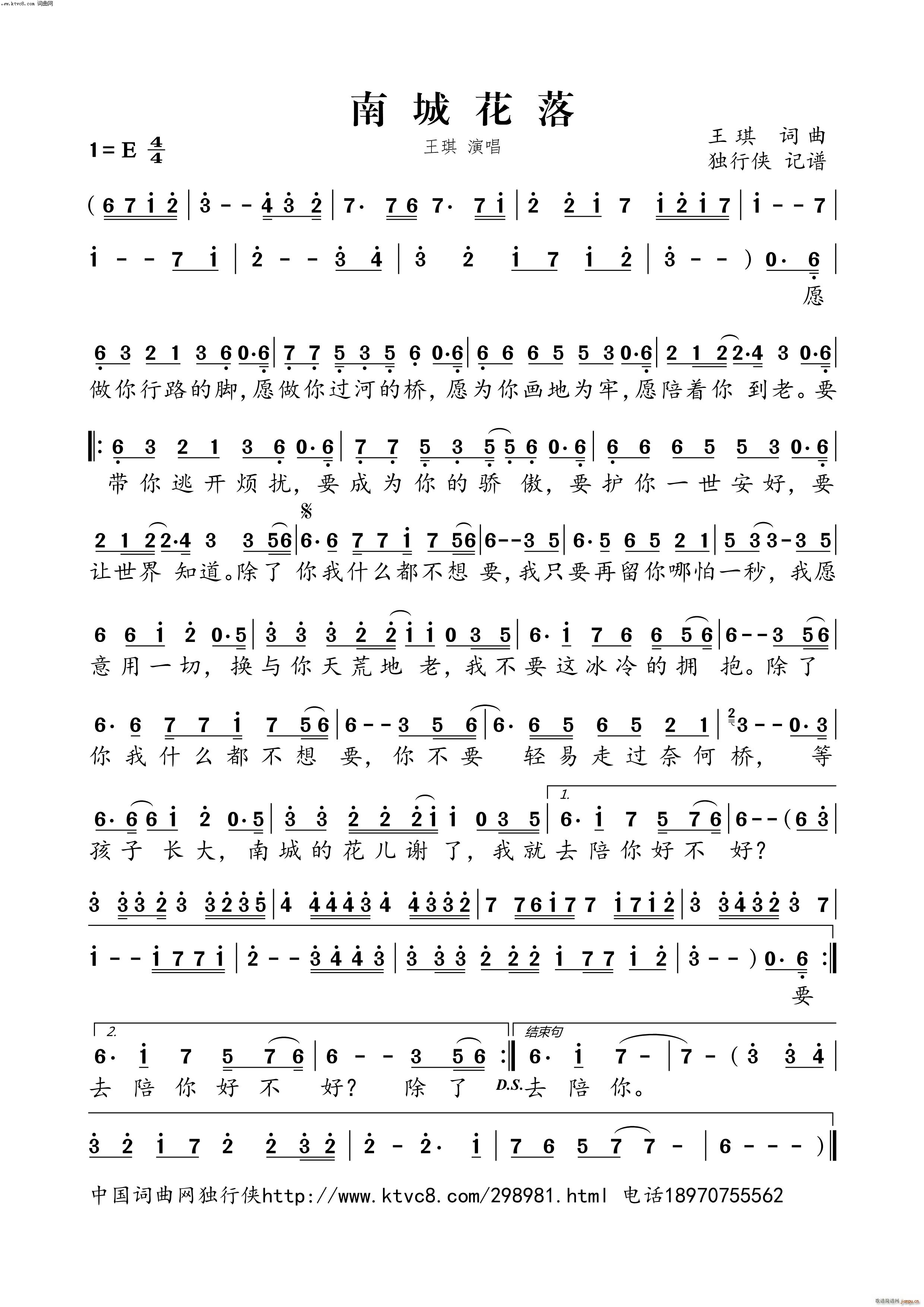 南城花落(四字歌谱)1