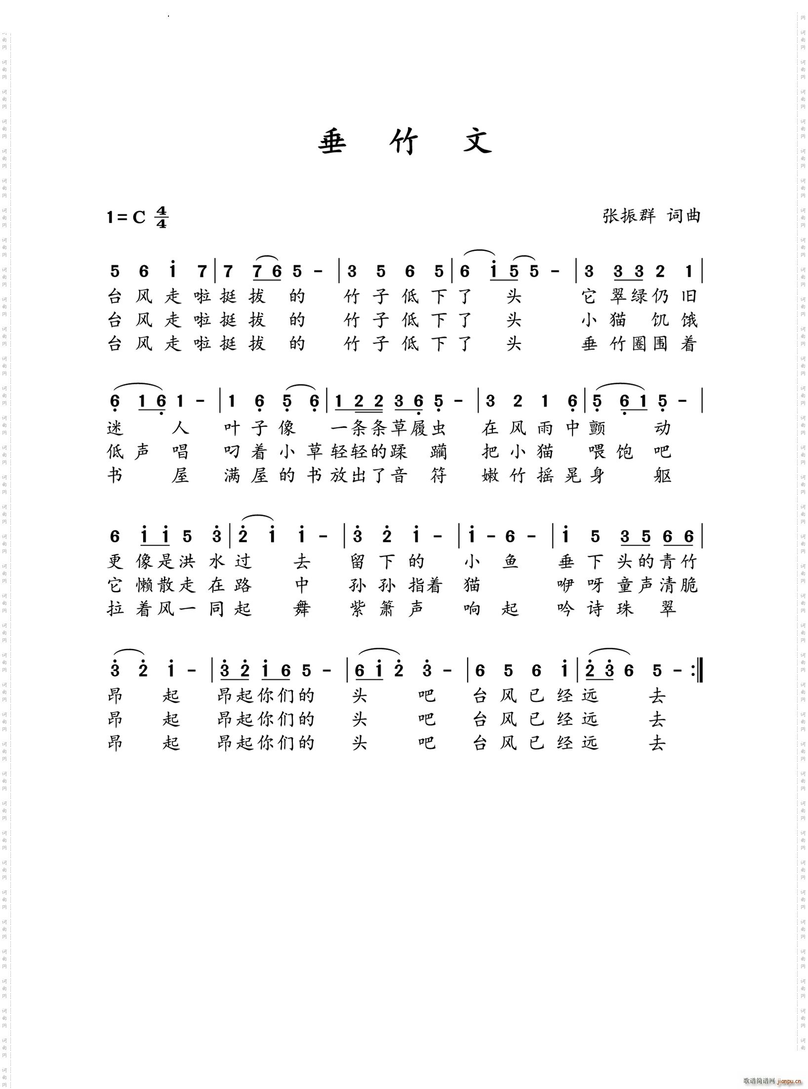 垂竹文(三字歌谱)1