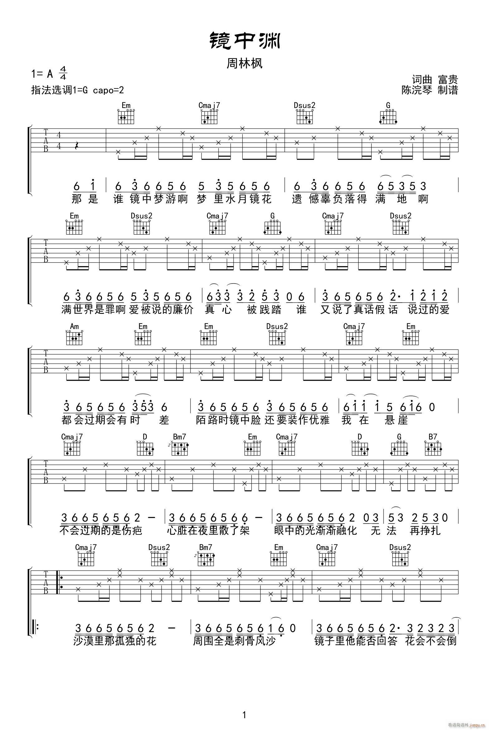 镜中渊 G调指法编配(吉他谱)1