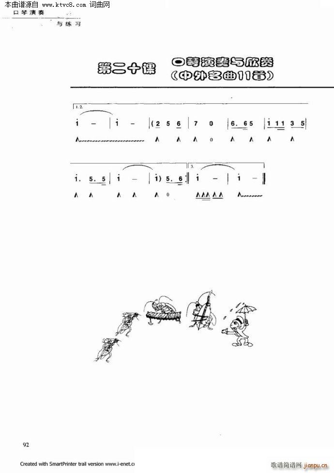 口琴演奏与练习(口琴谱)85