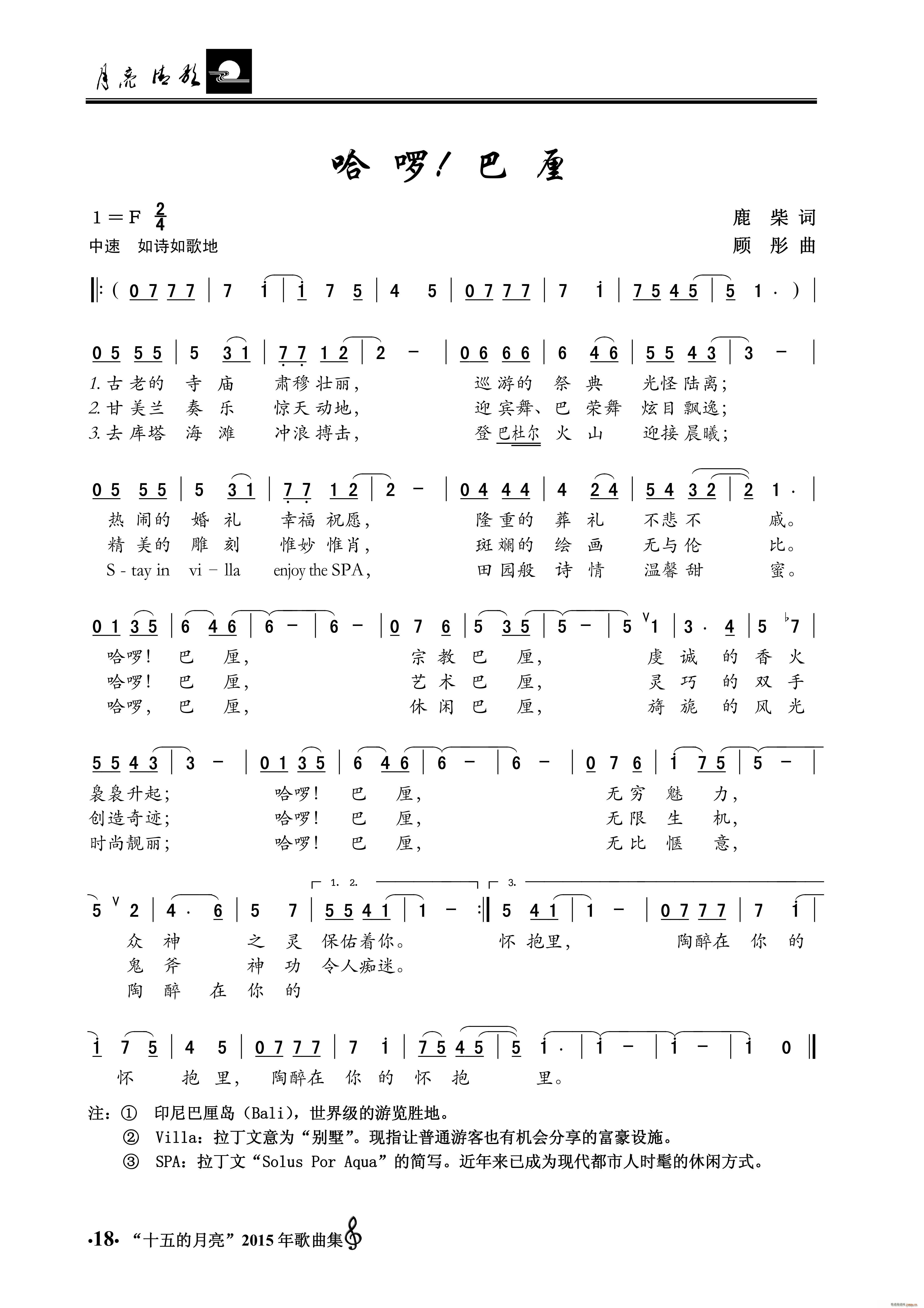 哈啰 巴厘(五字歌谱)1