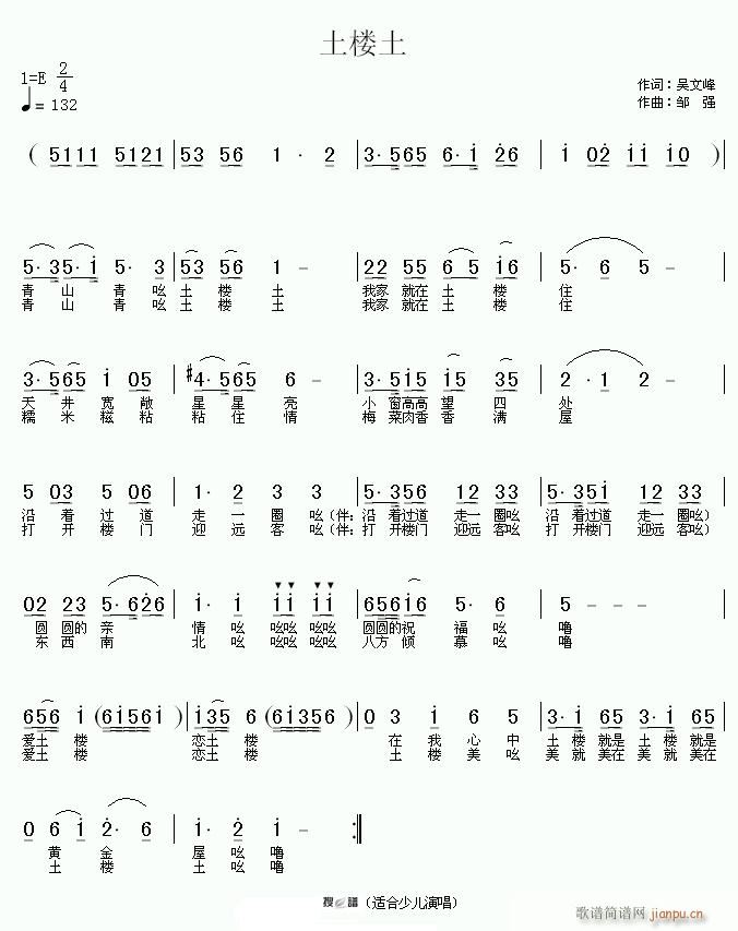土楼土(三字歌谱)1