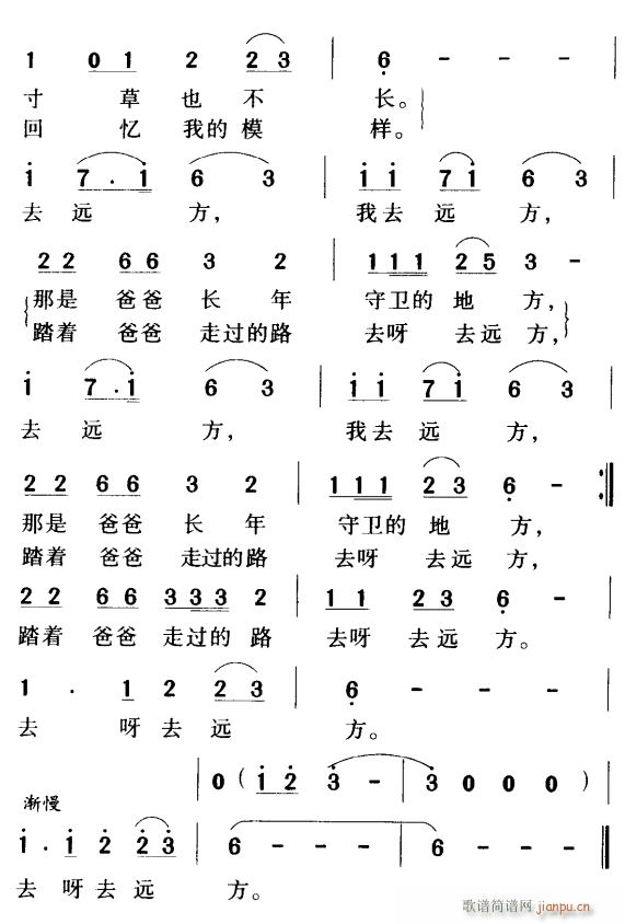 去远方2(四字歌谱)1
