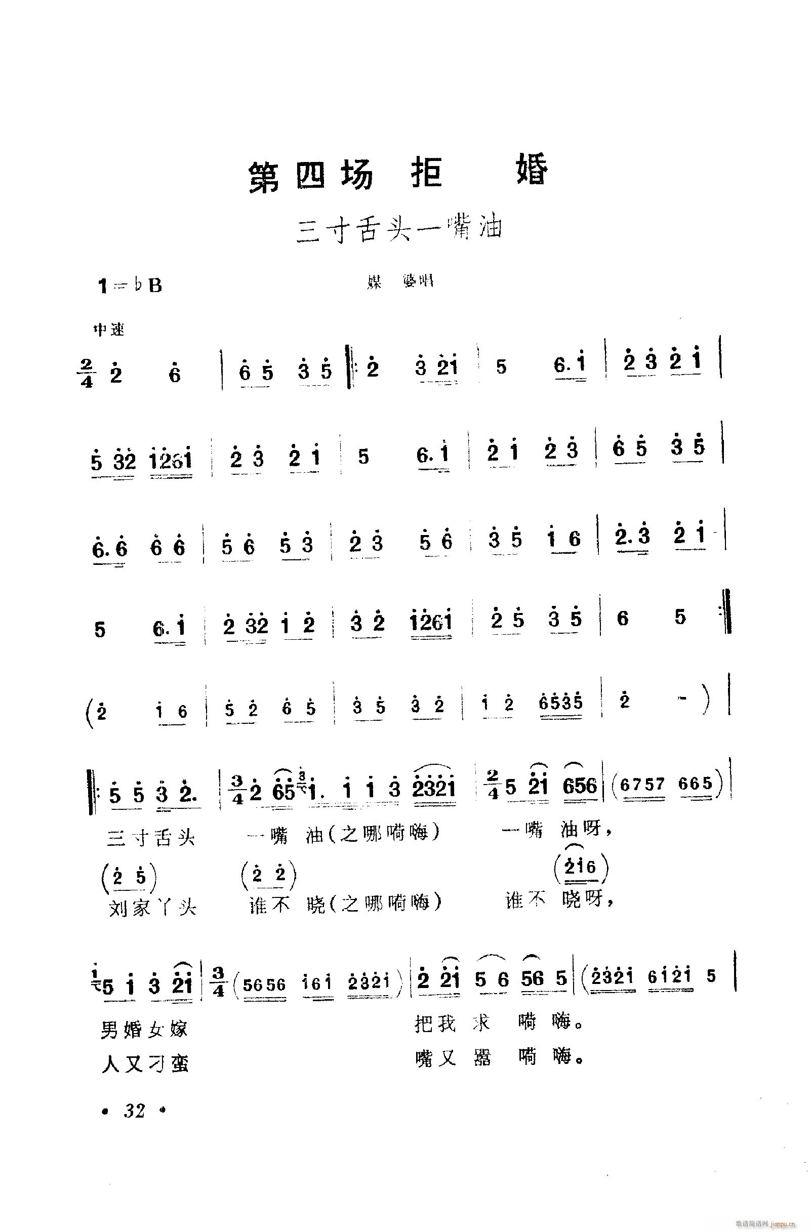 歌舞剧刘三姐唱腔集 001 050(十字及以上)42