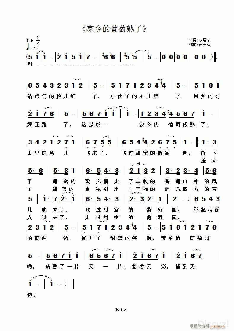 家乡的葡萄熟了 黄清林曲(十字及以上)1