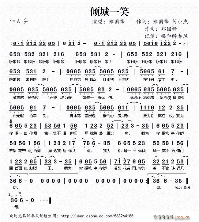 ?倾城一笑(五字歌谱)1