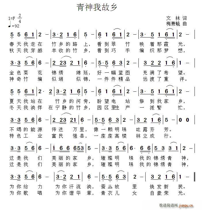 青神我故乡(五字歌谱)1
