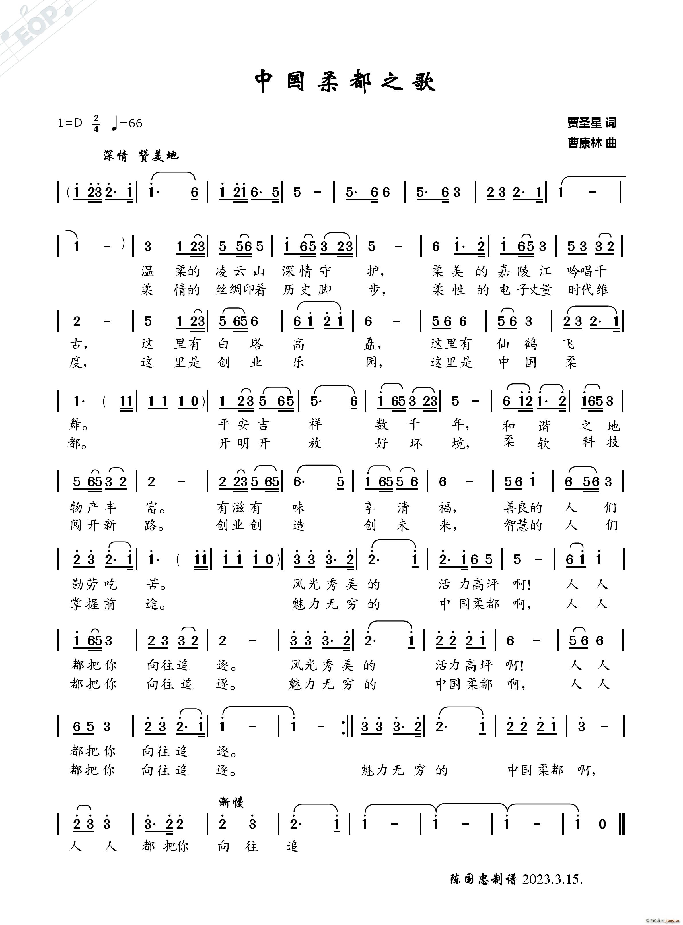 中国柔都之歌 成竹制谱(十字及以上)1