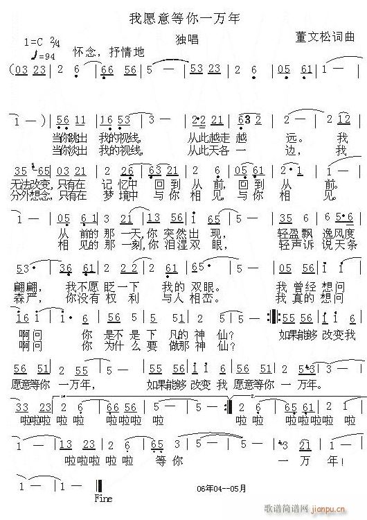 我愿意等你一万年(八字歌谱)1