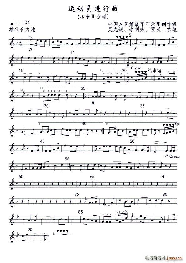 运动员进行曲 小号二 线(十字及以上)1