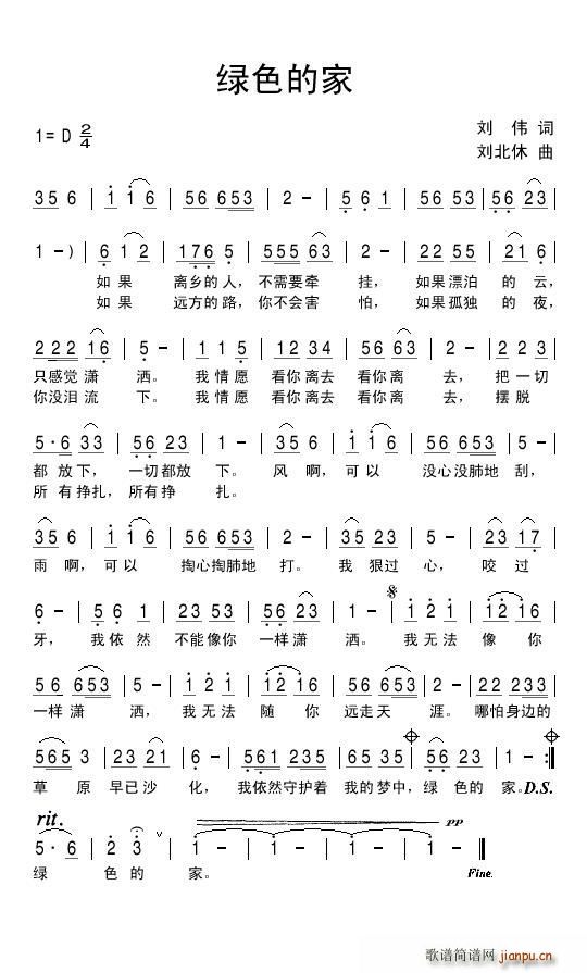 绿色的家(四字歌谱)1