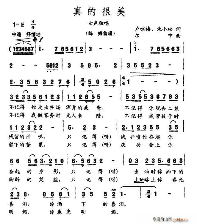 真的很美(四字歌谱)1