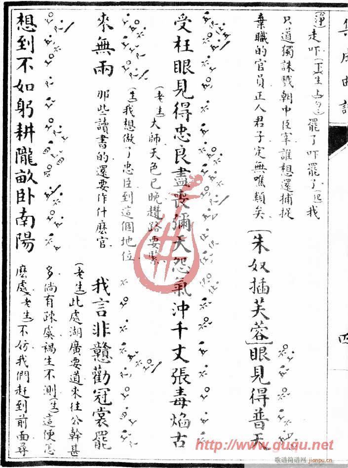 千钟禄·惨睹(六字歌谱)8