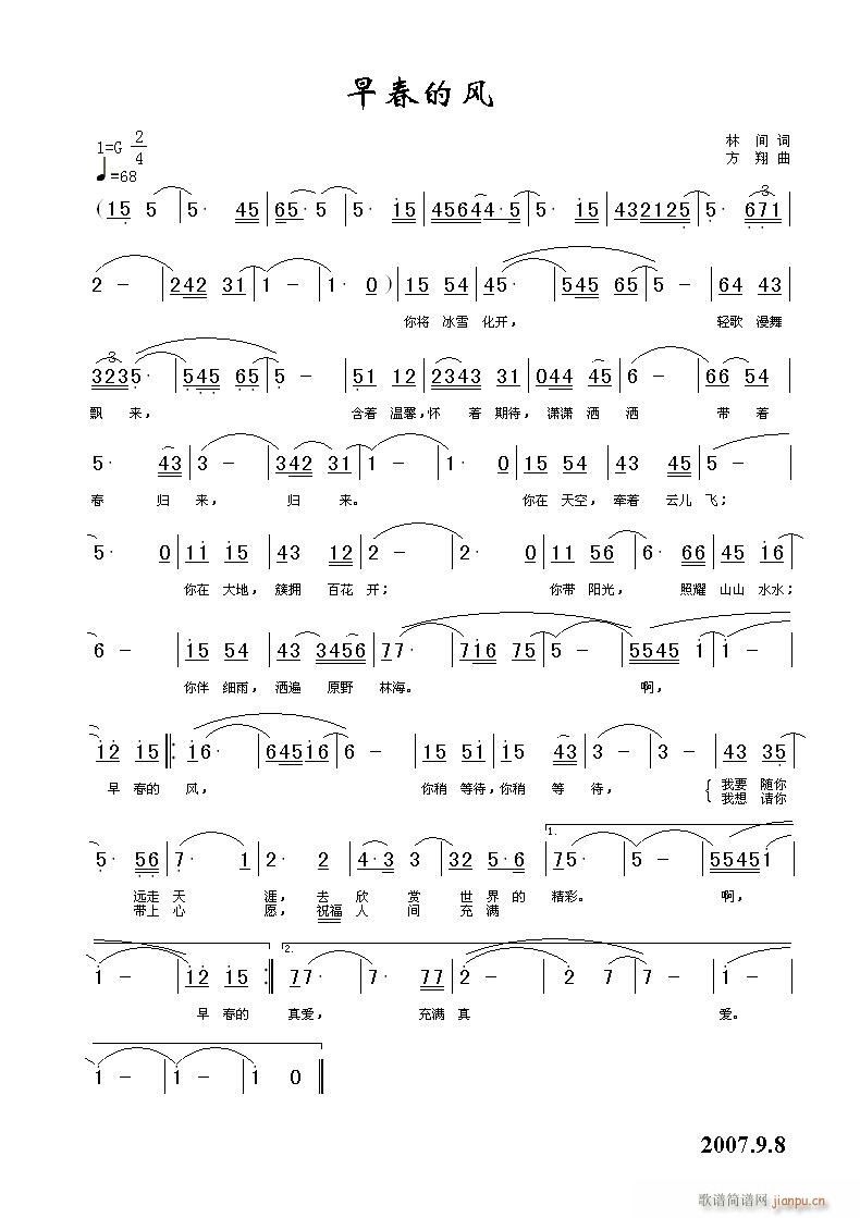 早春的风(四字歌谱)1