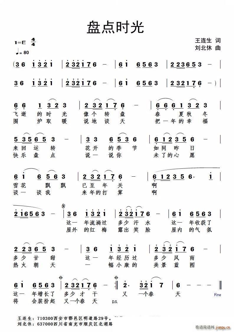 盘点时光(四字歌谱)1
