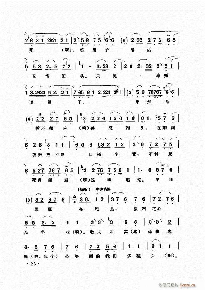 评剧著名唱段选析 61 120(京剧曲谱)20