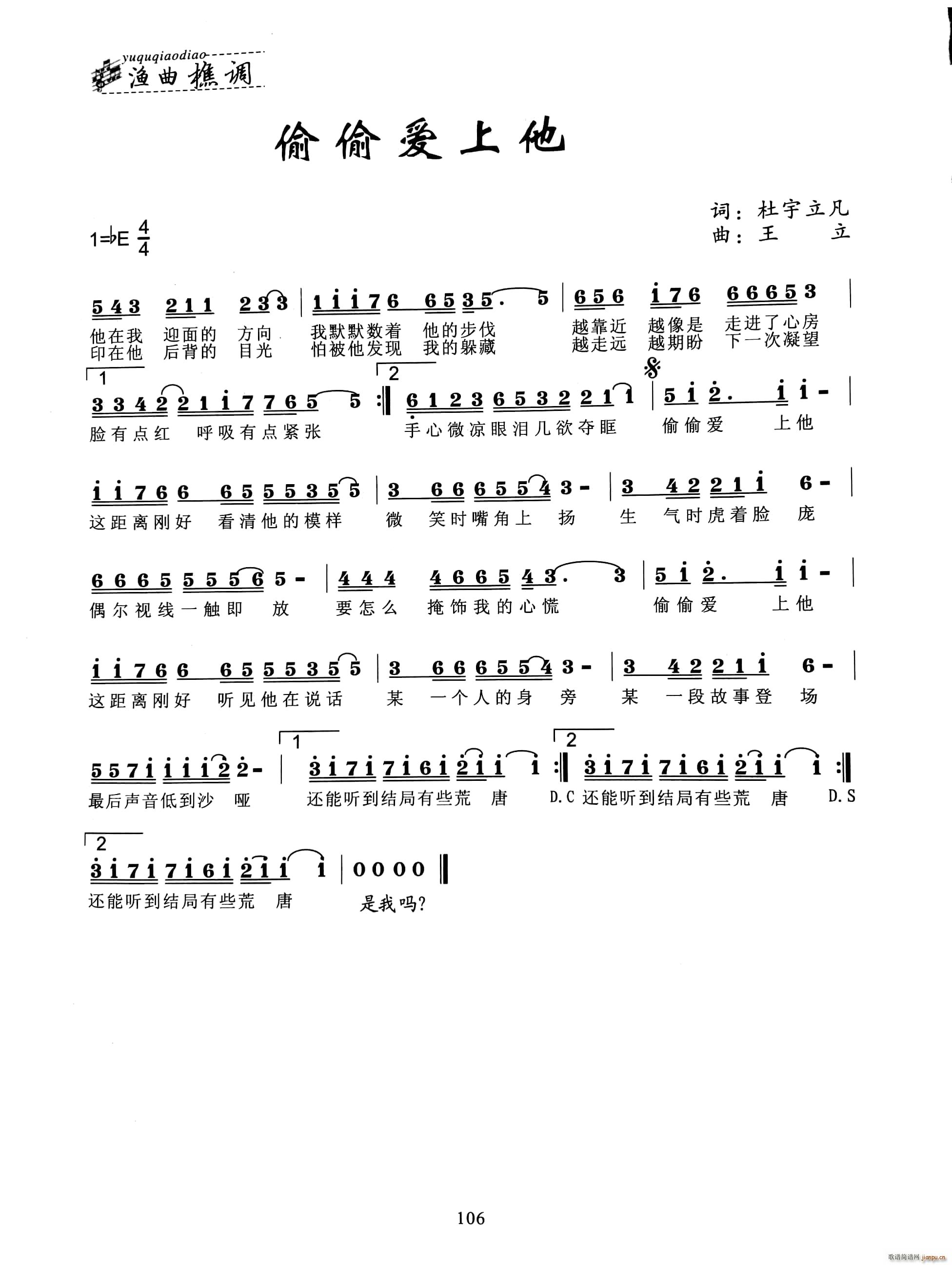 偷偷爱上他(五字歌谱)1