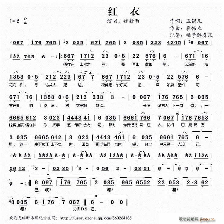 红衣(二字歌谱)1