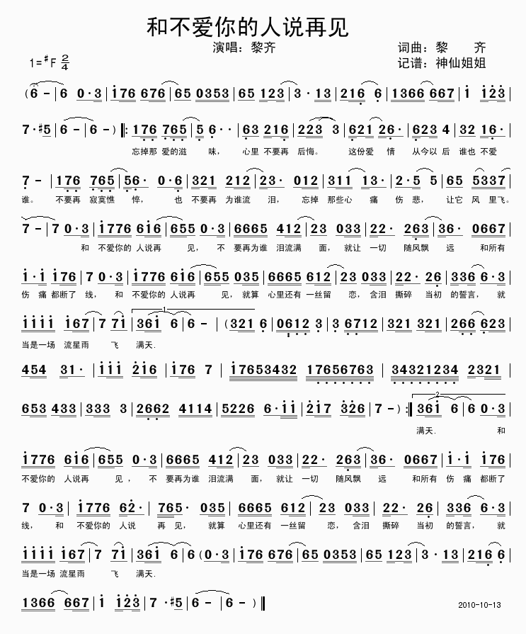 和不爱你的人说再见(九字歌谱)1