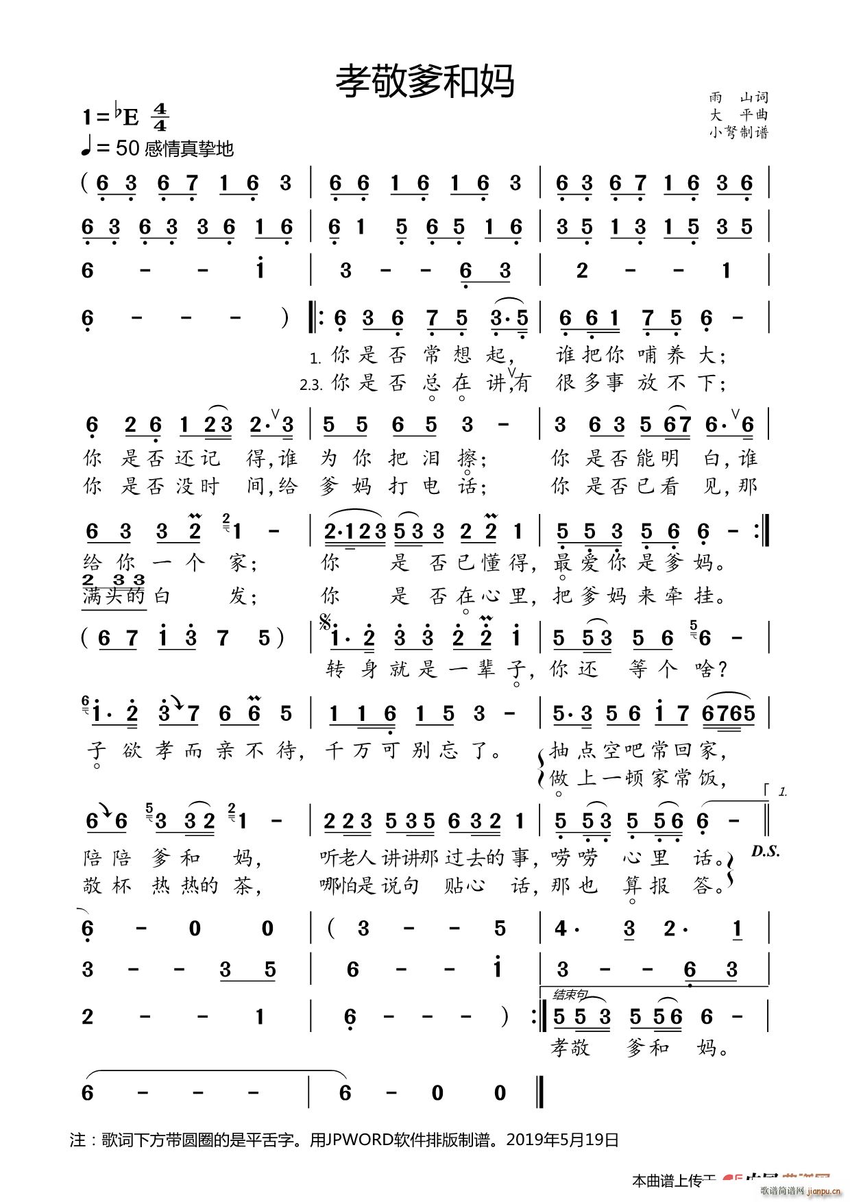 孝敬爹和妈 大字正音(十字及以上)1