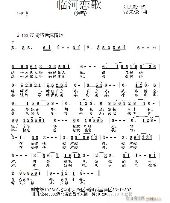 临河恋歌(四字歌谱)1