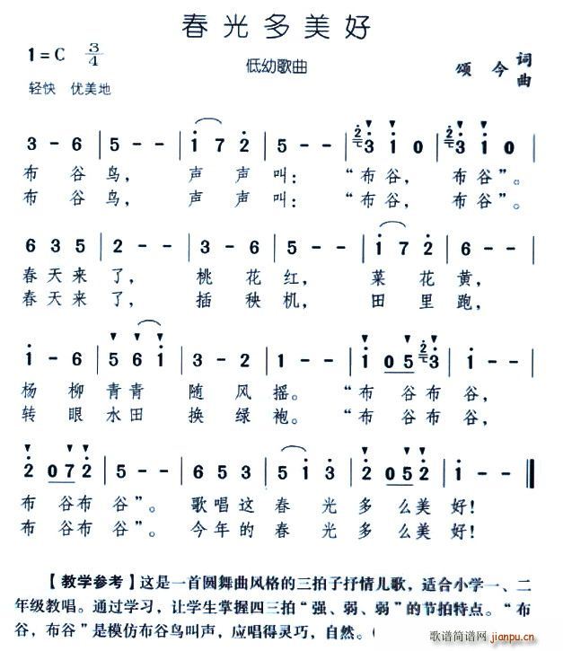 春光多美好(五字歌谱)1