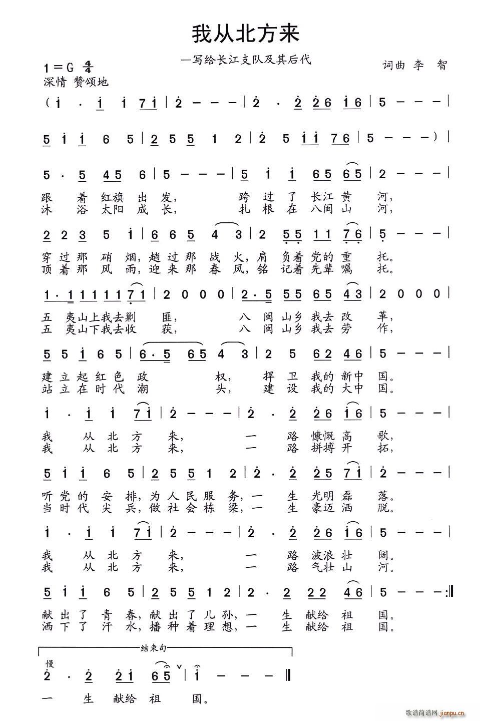 我从北方来(五字歌谱)1