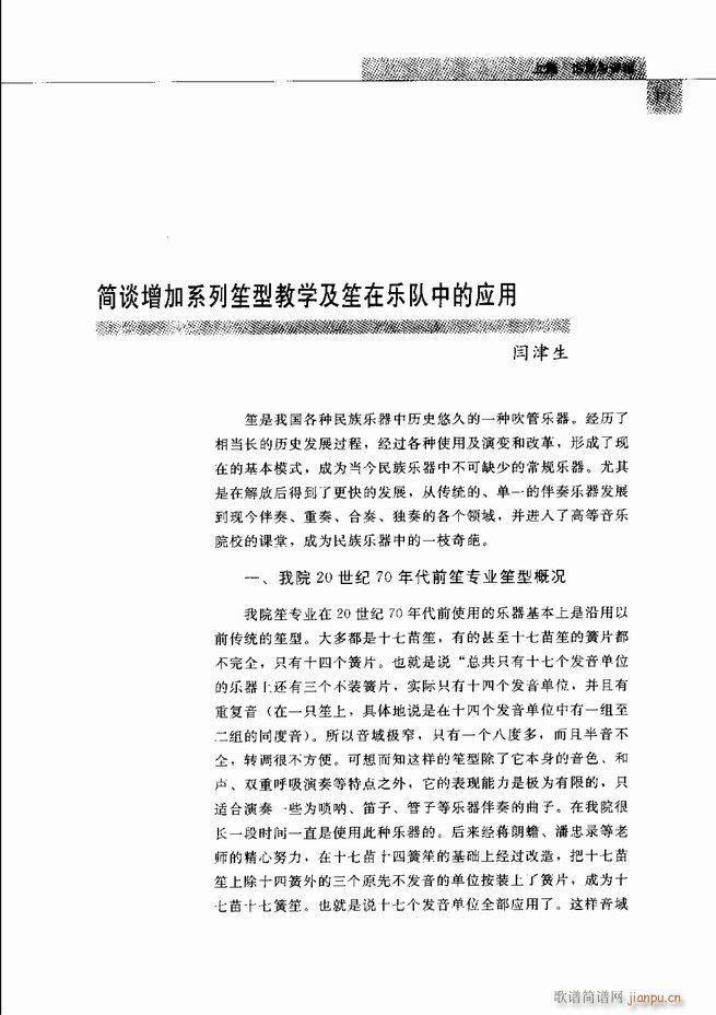 中国笙艺术 121 180(笙谱)51