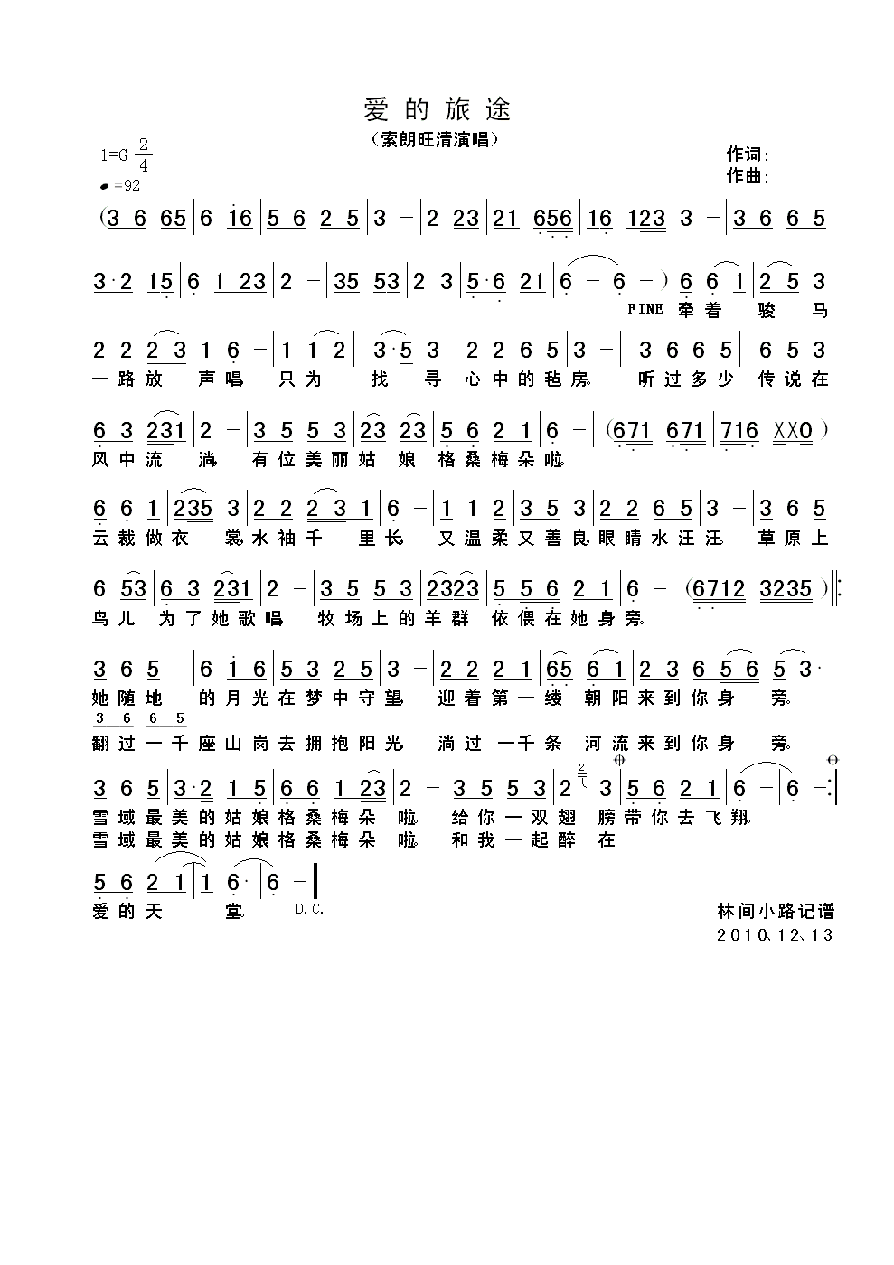 爱的旅途(四字歌谱)1