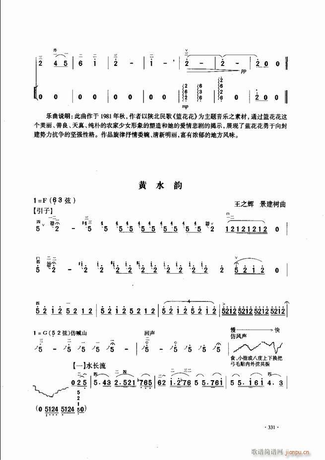 中国二胡名曲集锦南北音乐风格301 343(二胡谱)31