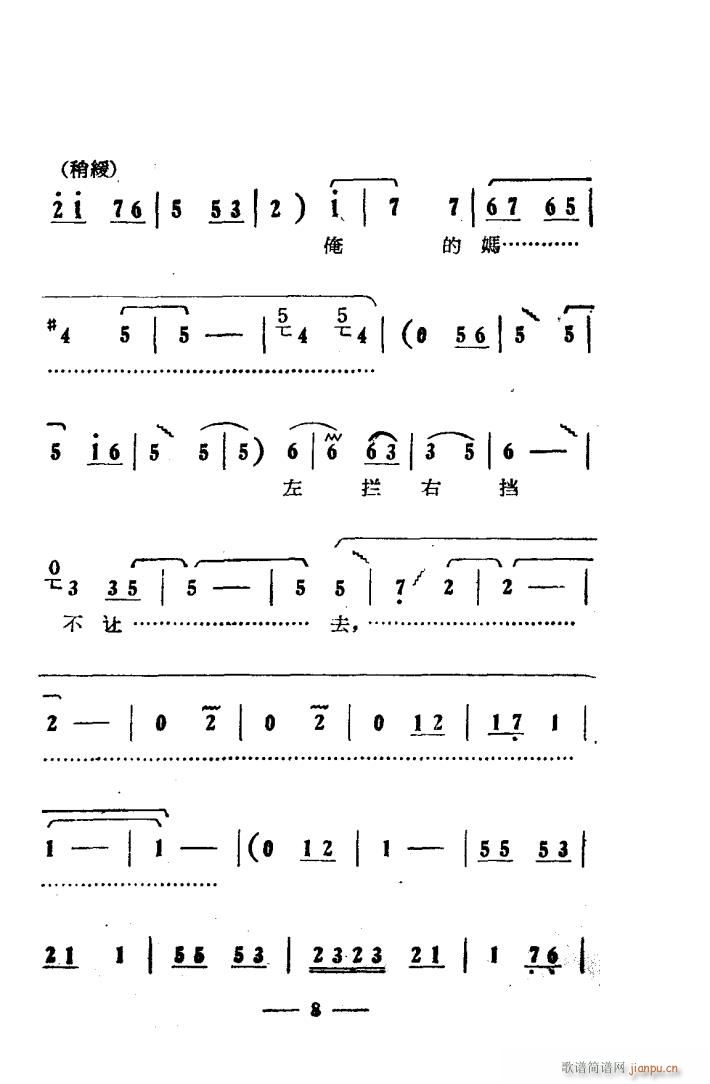 朝阳沟 豫剧唱腔集 电影版 000 050(豫剧曲谱)11