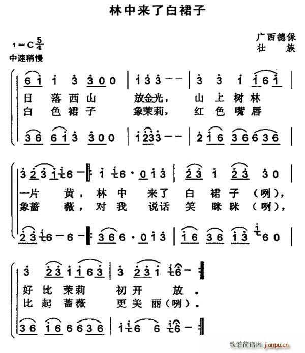 林中来了白裙子(七字歌谱)1