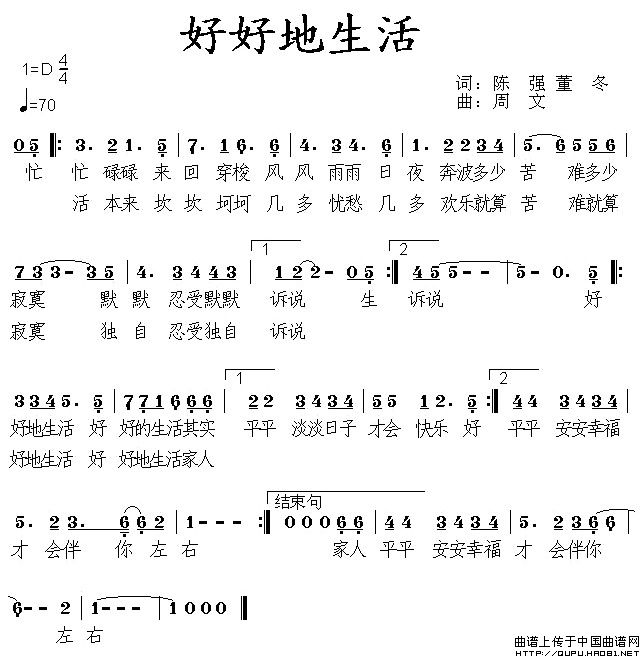 好好地生活(五字歌谱)1