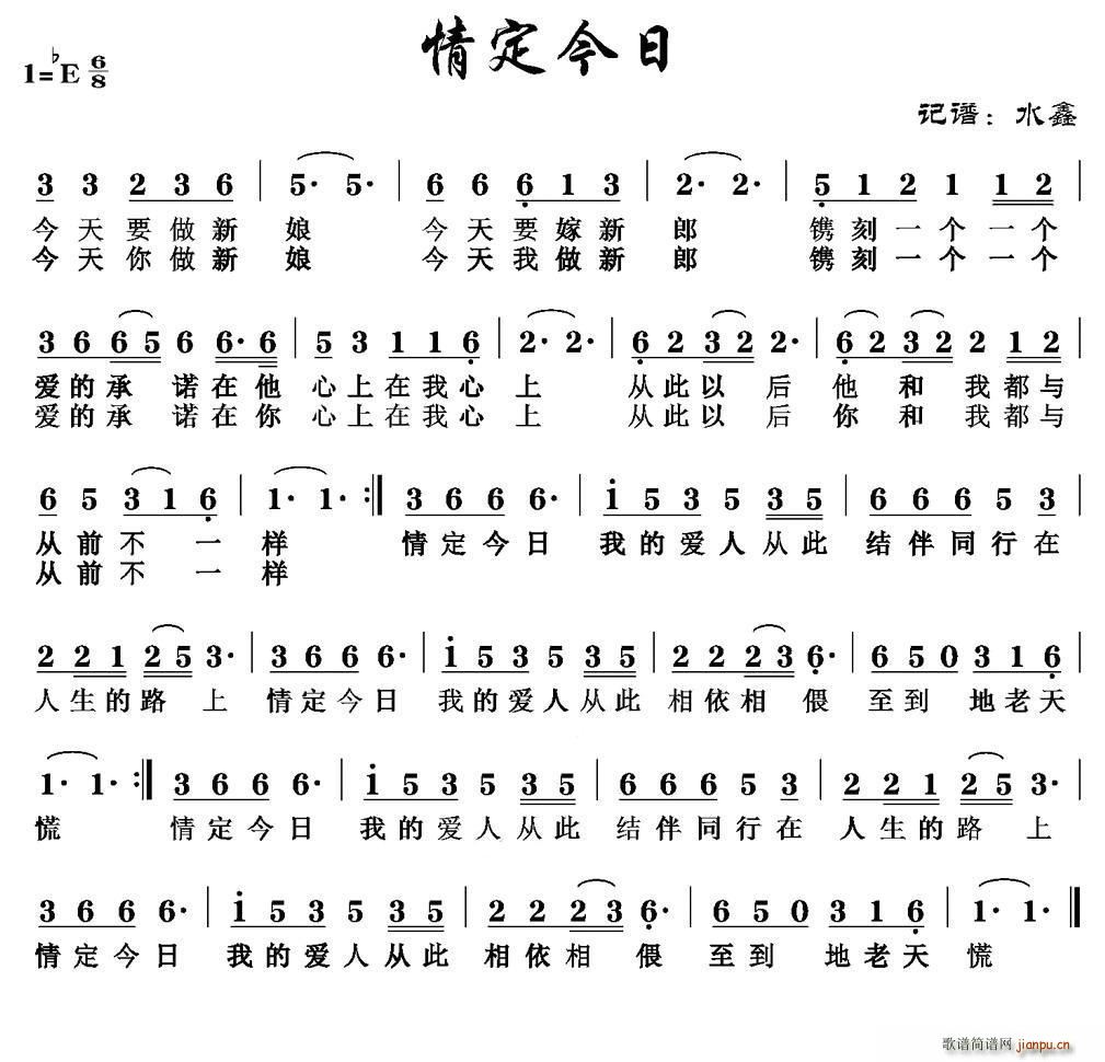 情定今日(四字歌谱)1