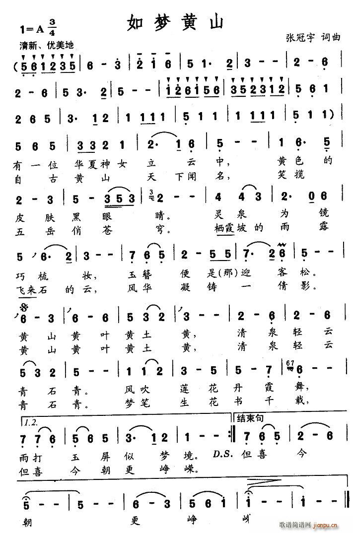 如梦黄山(四字歌谱)1