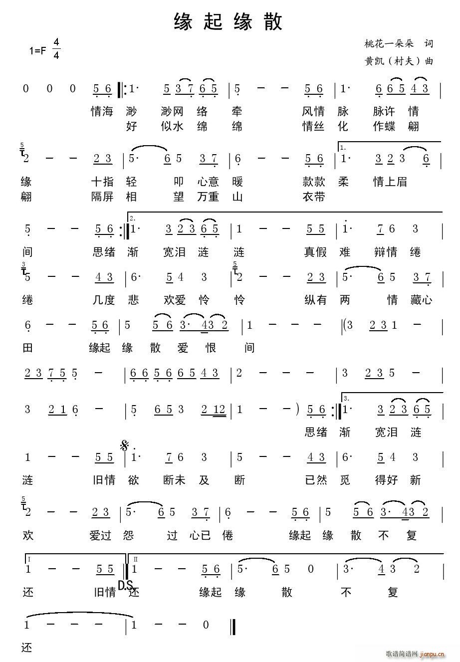 缘起缘散(四字歌谱)1