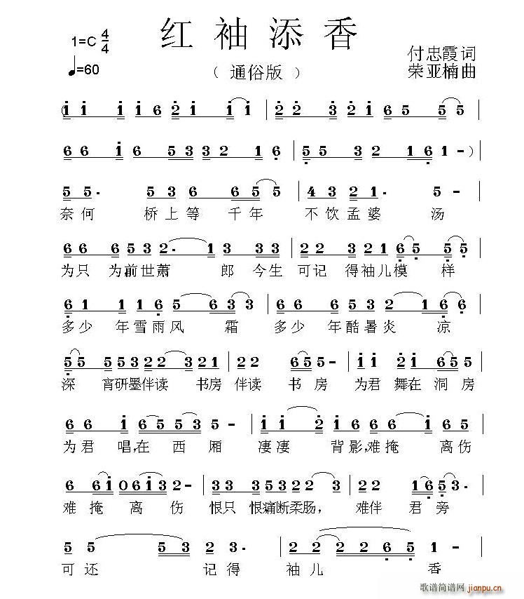 红袖添香(四字歌谱)1
