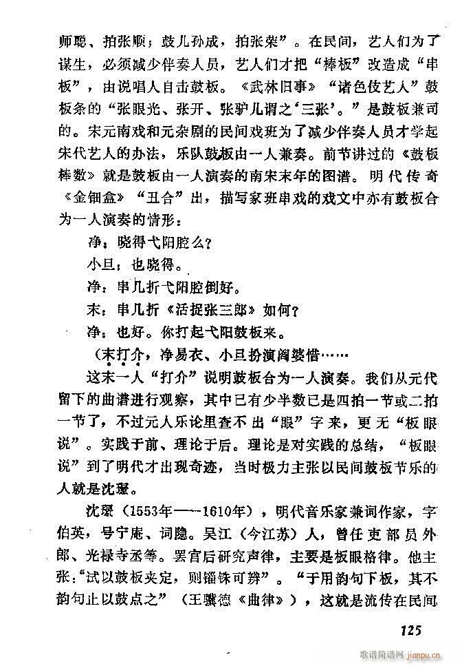 中国音乐节拍法121 180(十字及以上)5