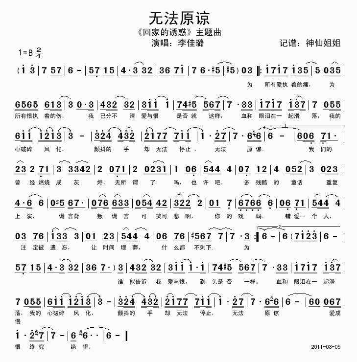 无法原谅主题曲(七字歌谱)1