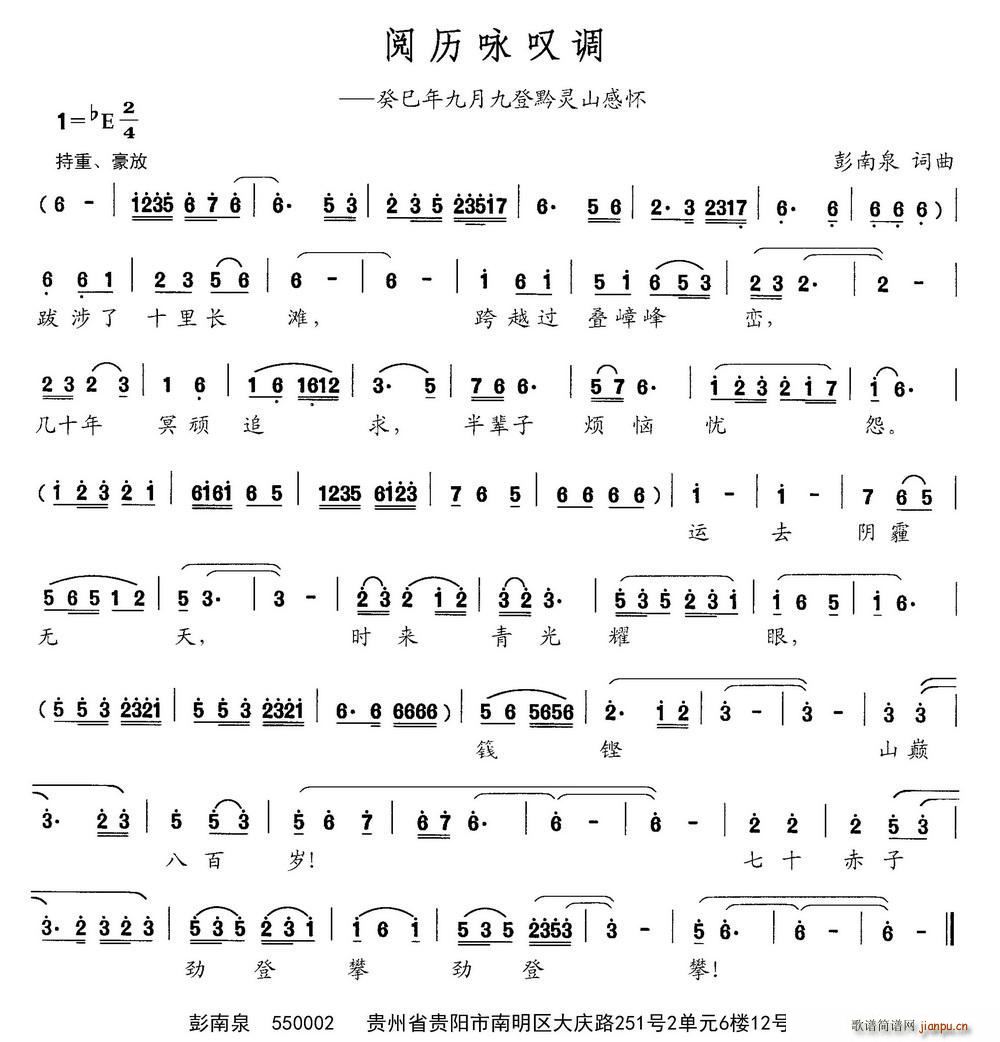 阅历咏叹调(五字歌谱)1