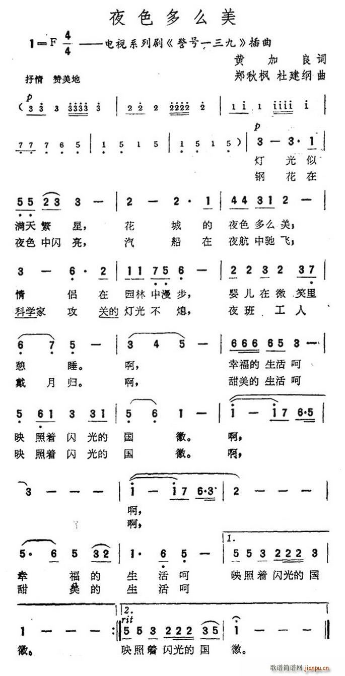 夜色多么美 电视系列剧 警号一三九 插曲(十字及以上)1