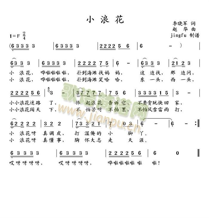 小浪花(三字歌谱)1