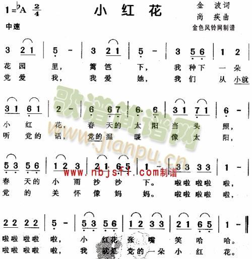 小红花(儿童歌(七字歌谱)1