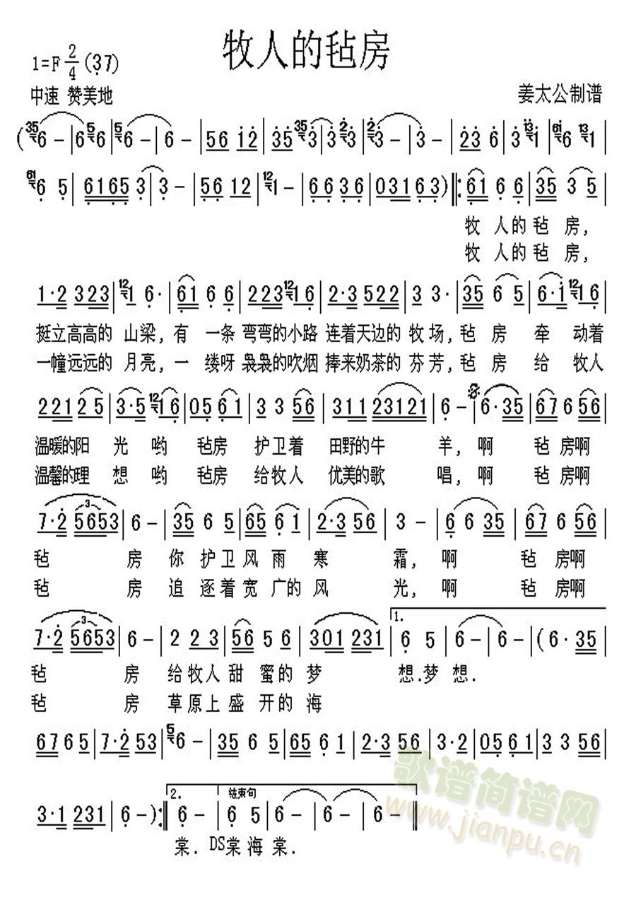 牧人的毡房(五字歌谱)1